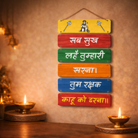 Hanuman Mantra Wooden Wall Hanging